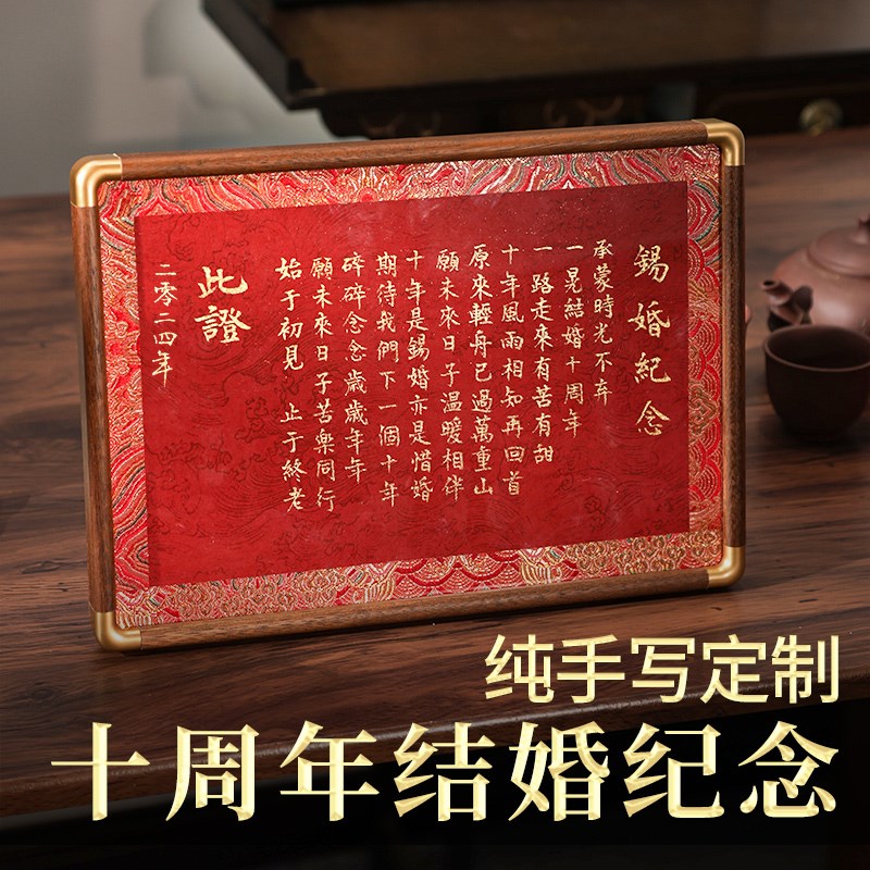 结婚10周年纪念日礼物有意义的送老婆结婚十周年锡婚纪念礼物相框