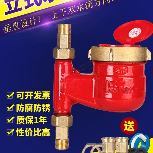 立式冷水表4分6分旋翼式国标高灵敏螺纹热水表家用民用dn15 dn20