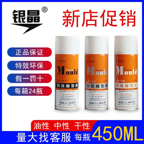 银晶脱模剂离型剂注塑橡胶脱模环保型顶针油润滑剂油中性干性