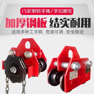 工字钢滑轮吊车葫芦小型起重方钢跑车1/2/3/吨龙门架倒链滑轮航行