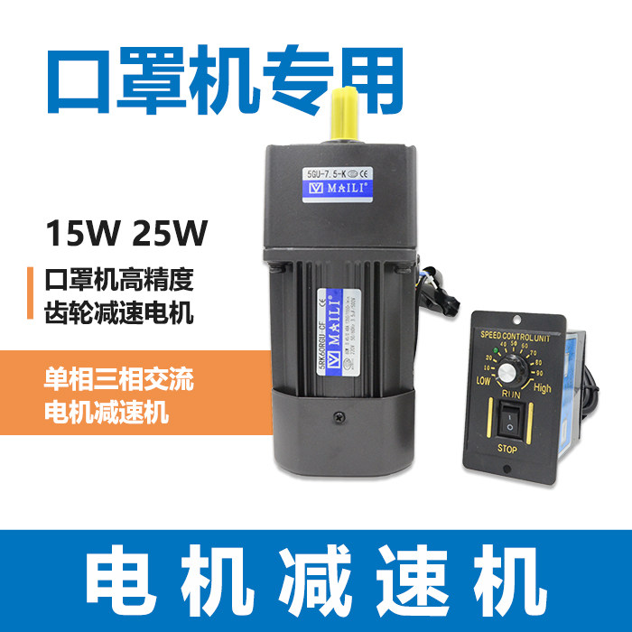 迈力立式15瓦25W高精度齿轮减速电机单相三相交流电动机调速