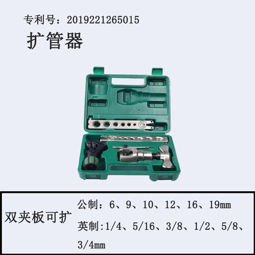 手动通用刹车油管铜管扩管器扩口器扩孔器万能空调维修工具反变形