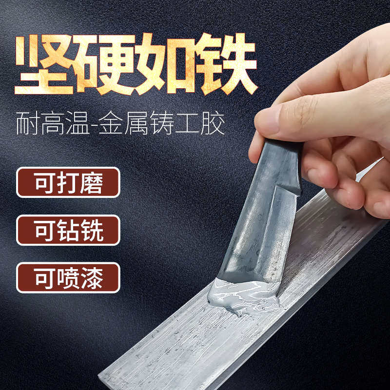 铸工胶耐高温焊接胶ab胶水强力胶防水修暖气片管道铁铝不锈钢汽