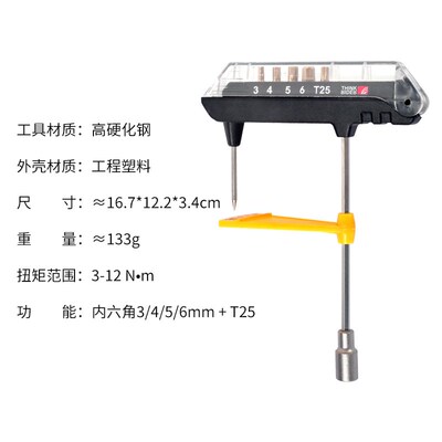 ThinkRider整合式指针自行车扭力扳手 附工具头5个扭矩扳手