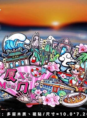 【厦门鼓浪屿】【厦门大学】文创冰箱贴旅游纪念品南普陀寺伴手礼