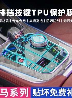 宝马3系X3X4X5X6X74档把2按键8内饰M4改装贴膜中控保护膜23款