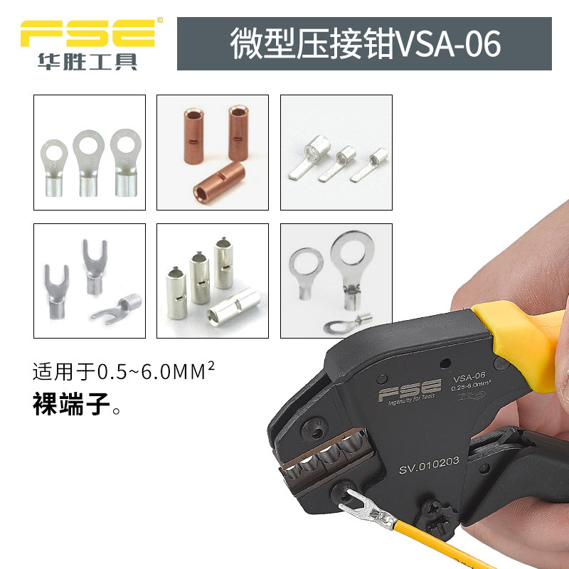 VSA华胜压线钳冷压端子针型端子裸端子预绝缘插簧多功能接线工具
