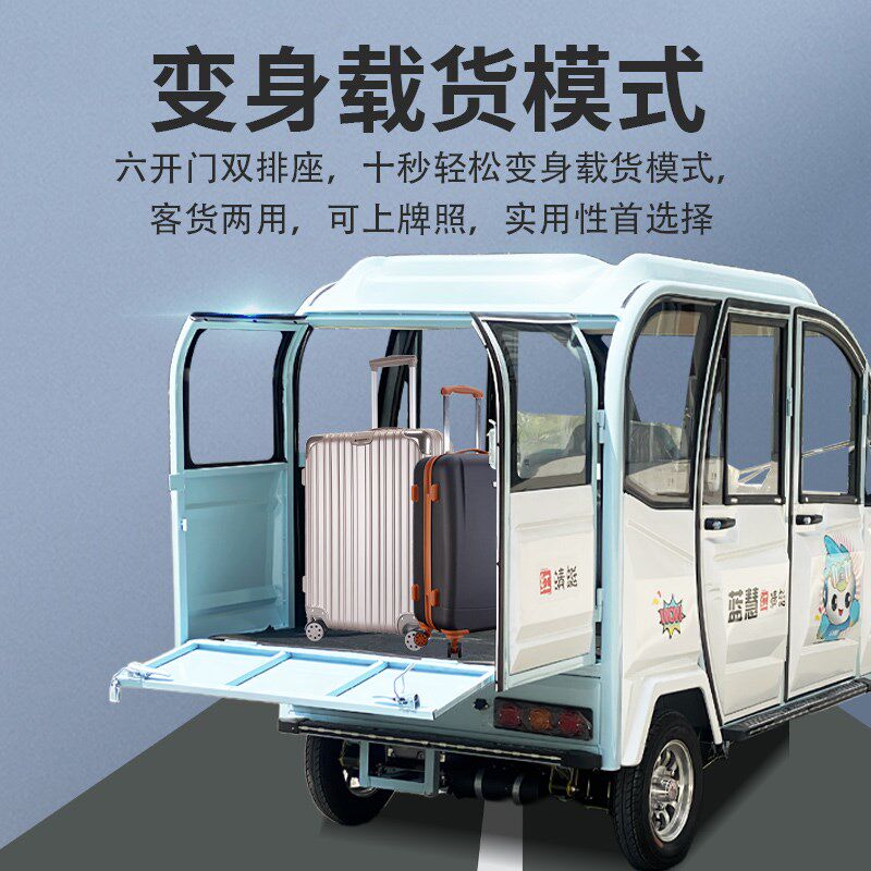 包上牌电动三轮车带棚家用货箱老年代步客货两用六门快递摆摊载货