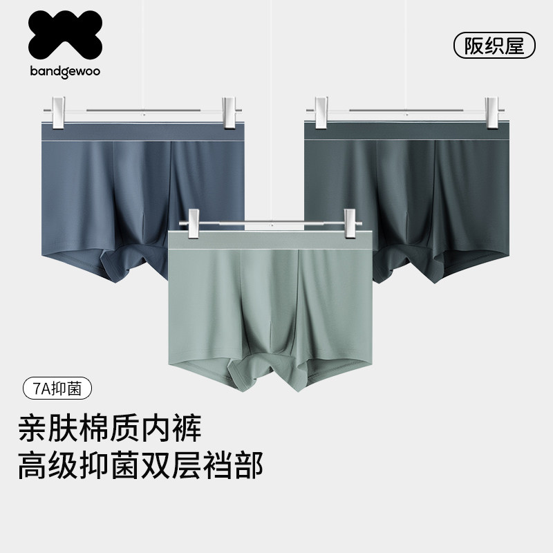 阪织屋纯棉男士内裤2025新款7A抑菌青少年男生平角短裤衩运动男款,女士内衣/男士内衣/家居服,男平角内裤,淘宝优惠券,粉丝福利购,淘宝优惠卷