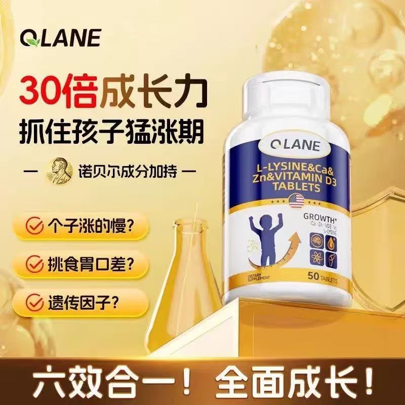 美国进口Qlane成长赖氨酸片