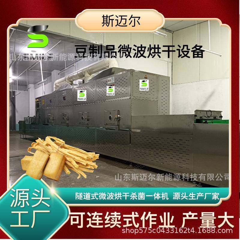 腐竹微波干燥机手工揭皮腐竹烘干机大型豆制品烘干加热膨化设备