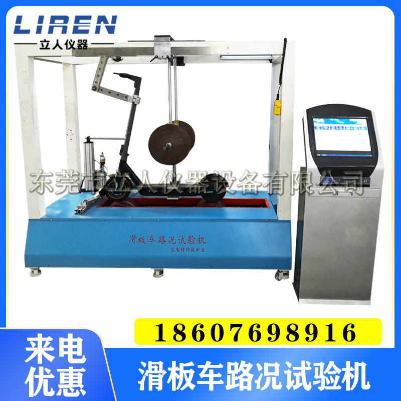 仪器滑板车疲劳测试机电脑款滑板车路况试验机扭扭车试验机
