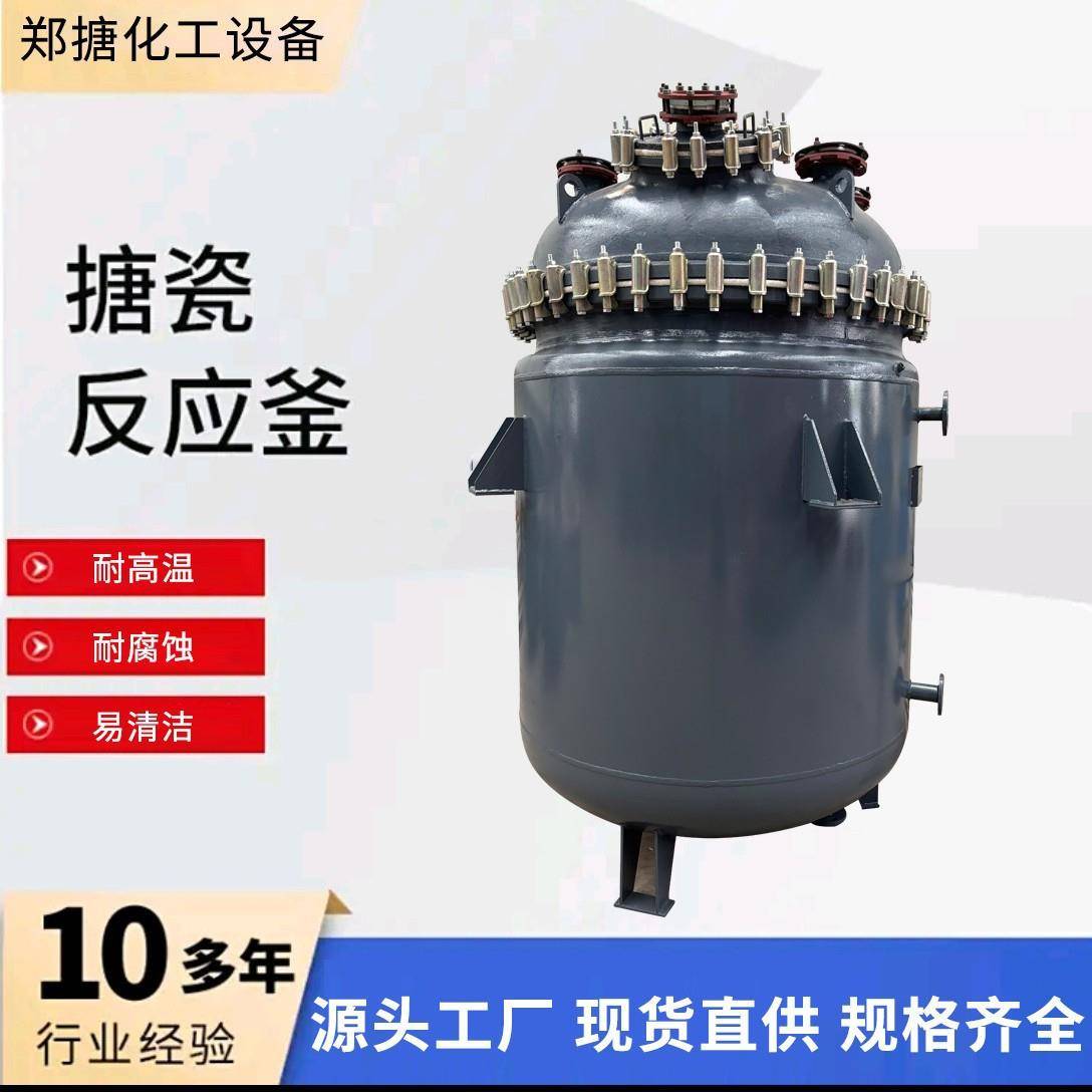 实验室工业用反应釜多种搅拌形式高温瓷釉搪瓷反应釜