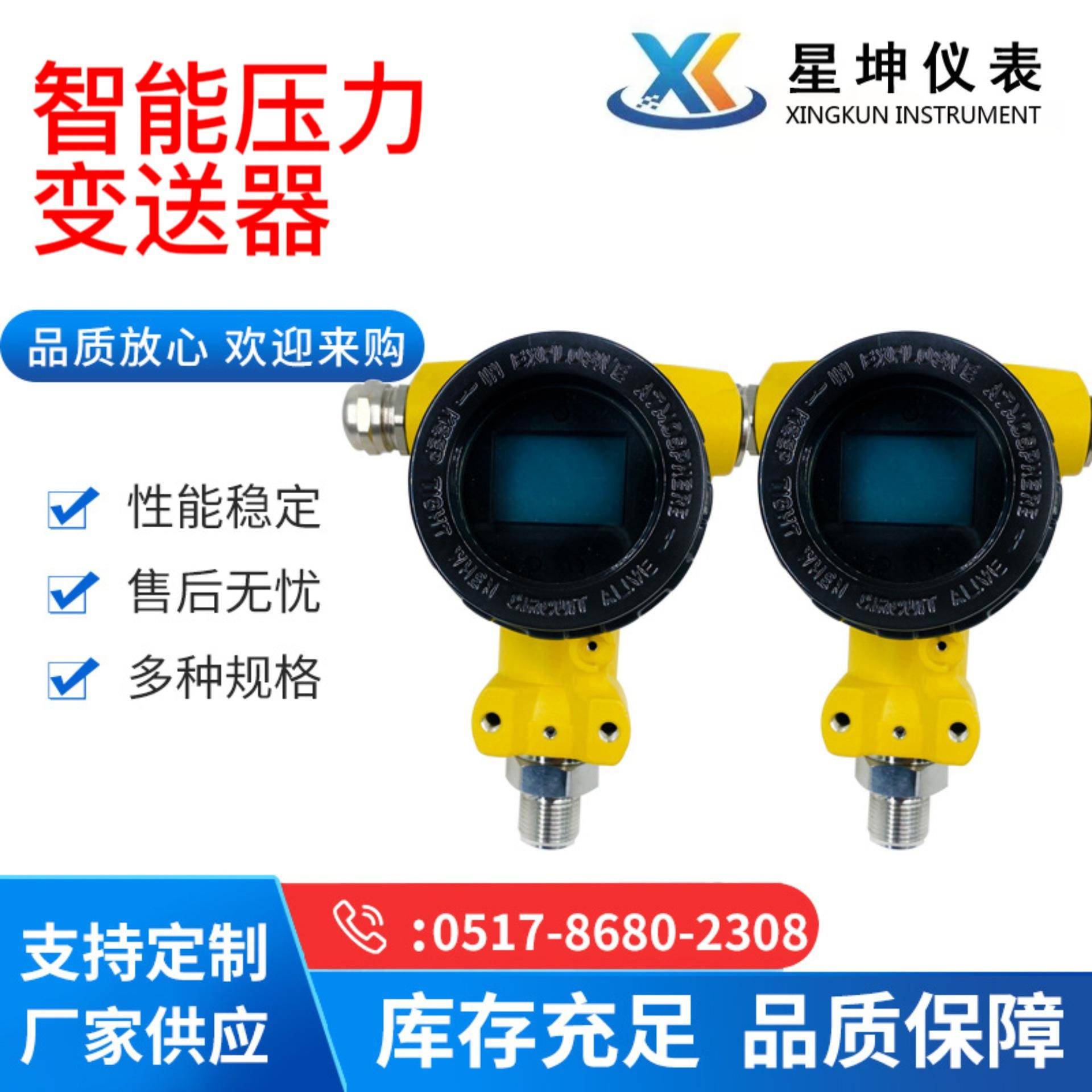 4-20ma高精度压力变送器智能型压力变送器2088壳体型压力变送器