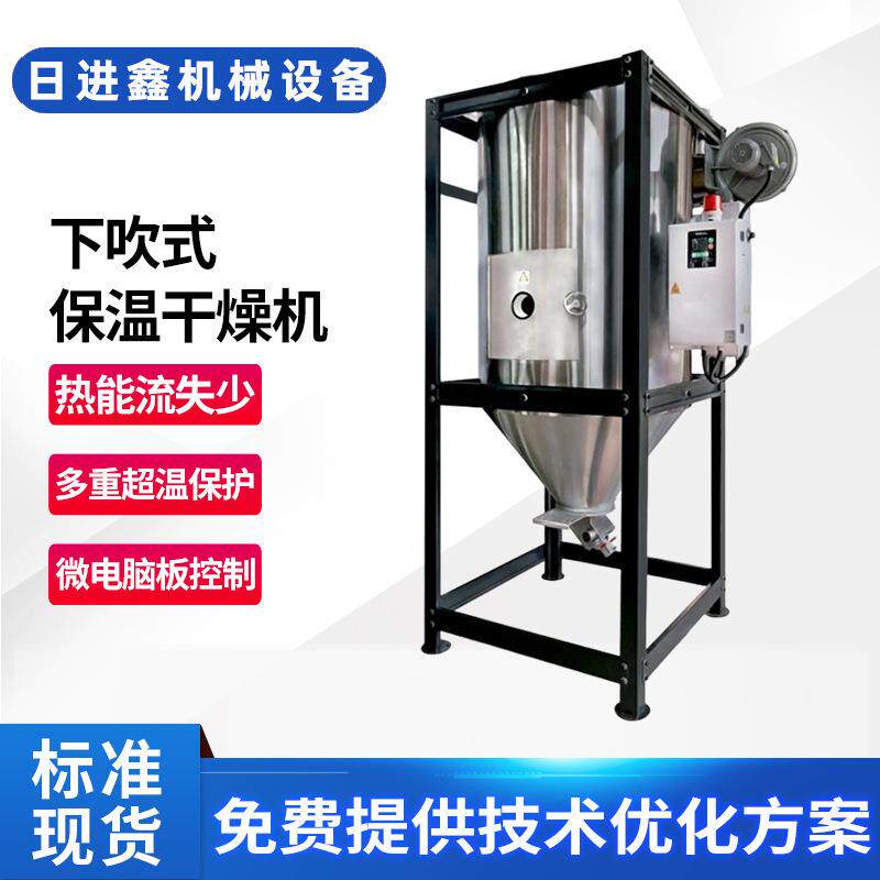 塑料干燥机200KG料桶下吹式干燥PCPBABS原料干燥循环热风保温