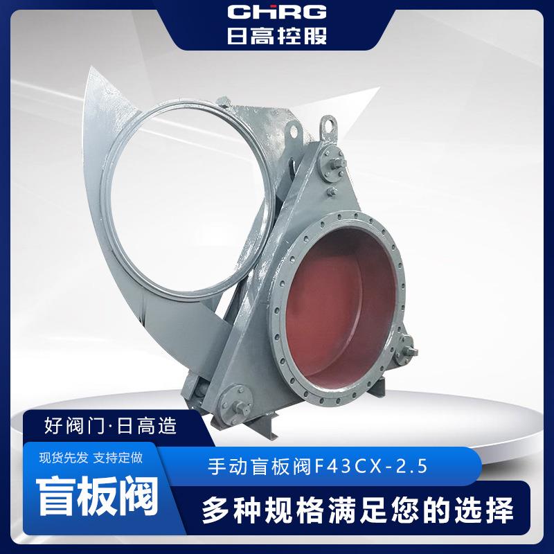 日高控股直供F94X碳钢手动液气动推杆扇形阀电动煤气防爆盲板阀