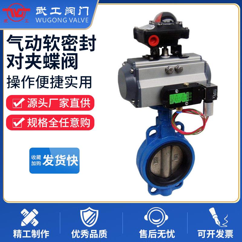 推荐气动软密封对夹蝶阀D671X/F-10/16C/P/快速切断耐磨蝶阀