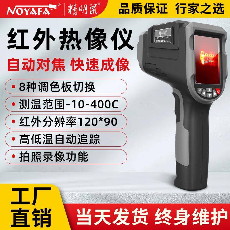厂家NF-521S智能热像仪热成像夜视仪红外测温仪热成像仪