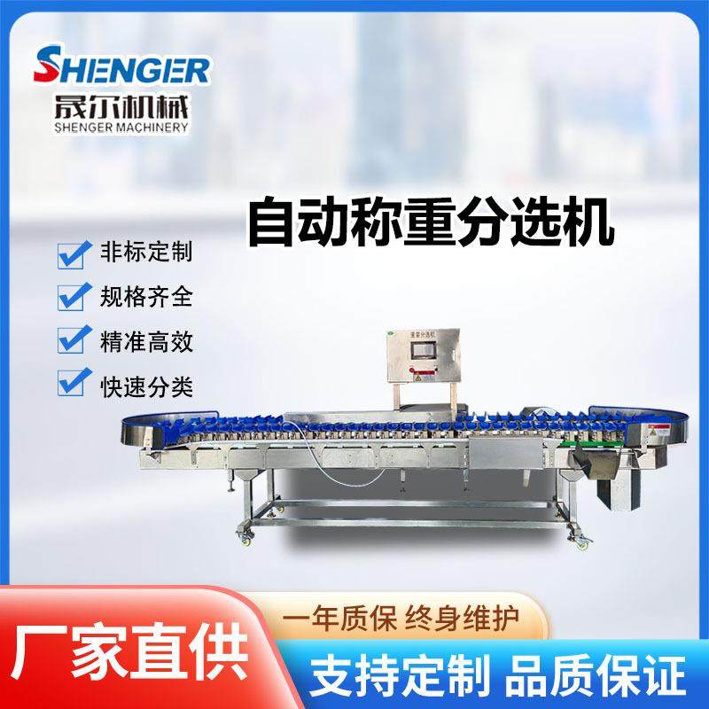 全自动重量分选机鲅鱼料盒称重选别机海参计量高精度分选机
