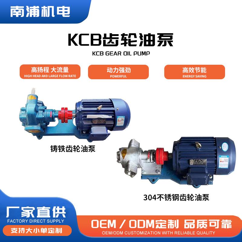 KCB铸铁齿轮泵大流量齿轮式输油泵自吸式三相齿轮油泵输送泵