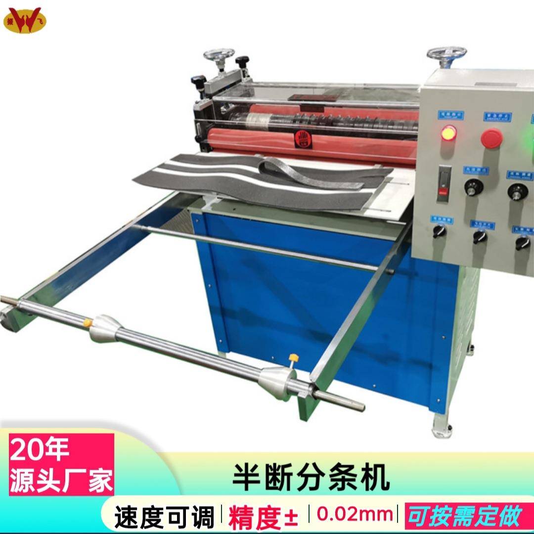 东莞海绵半段分条机pu泡棉半断纵切机eva纸张精密分切机