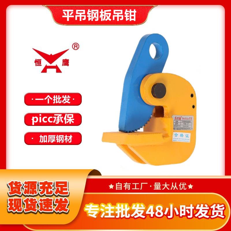 厂家平吊2吨钢板吊钳吊钢板起重钳1吨2吨PDB型横平吊起重吊钳