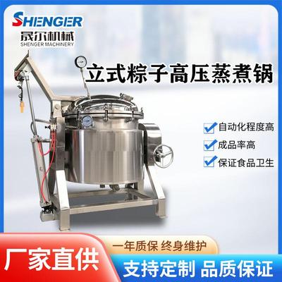 立式提筐肉类煮锅竹筒粽子高压蒸煮锅五谷杂粮豆类防假生蒸煮锅