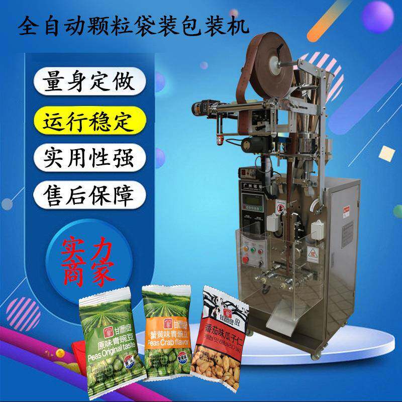 袋装背封式枸杞颗粒食品包装机条状姜茶立式颗粒包装机厂家直销