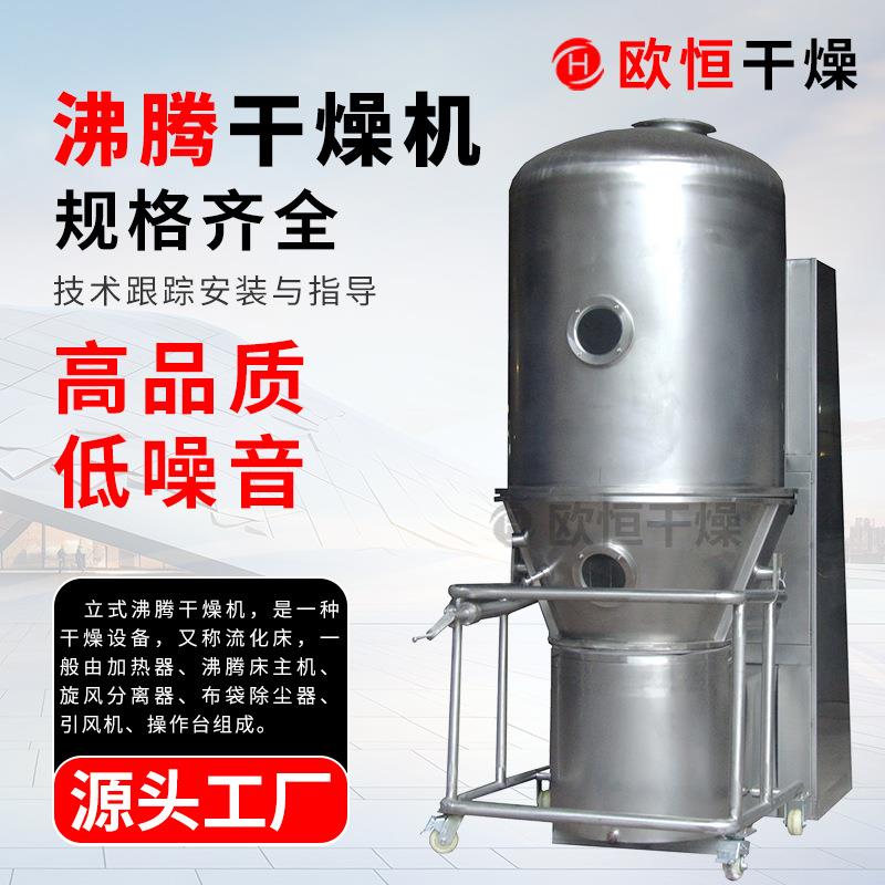 咖啡粉立式沸腾干燥机茶多酚制粒烘干机制药有机肥沸腾制粒