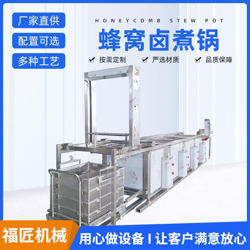 连续式蜂窝卤煮锅设备牛肉熟食鸡鸭蒸汽焯水锅多连锅卤煮线机器