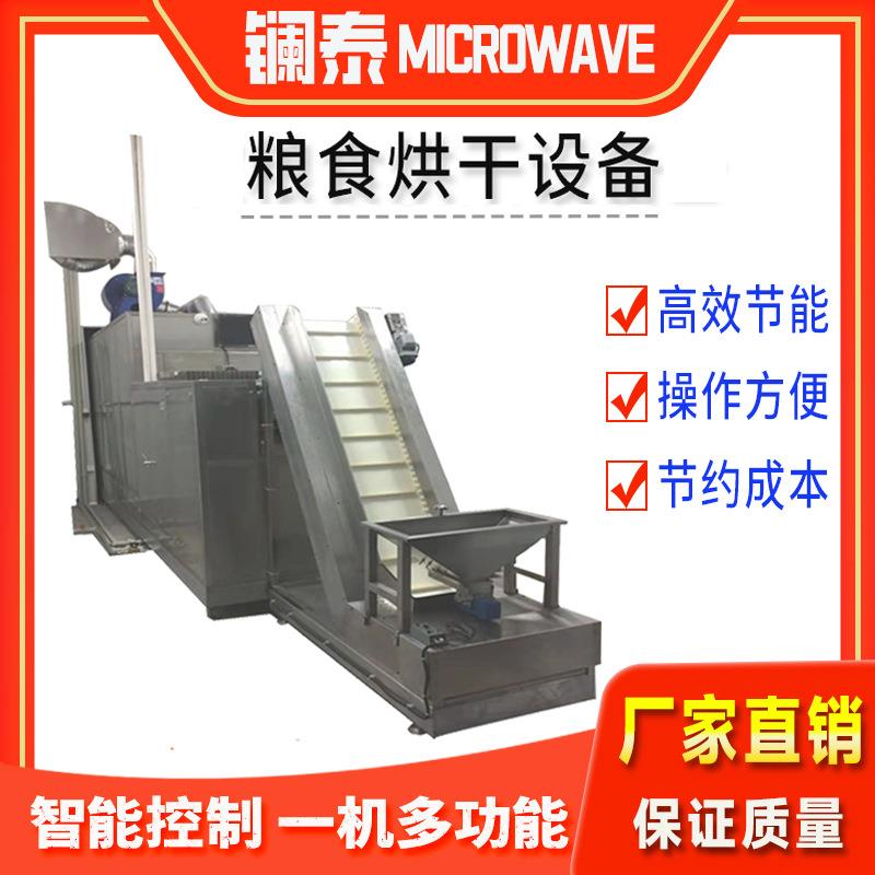 杏仁腰果杀菌烘烤机农产品烘干杀虫卵设备真空式微波干燥设备