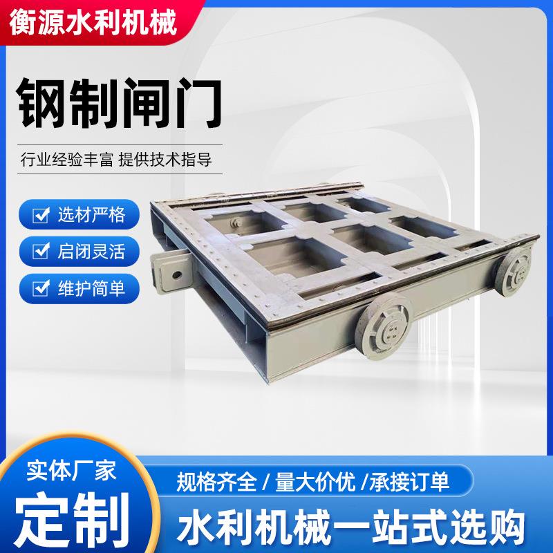 钢制闸门厂家定轮式钢闸门水库闸门电液动平板钢闸门钢制闸门