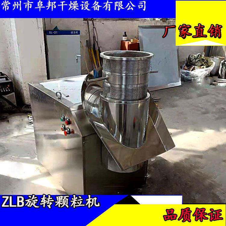 陶瓷粉旋转制粒机250干粉高速刮刀挤压颗粒机红糖姜茶荞麦茶整粒