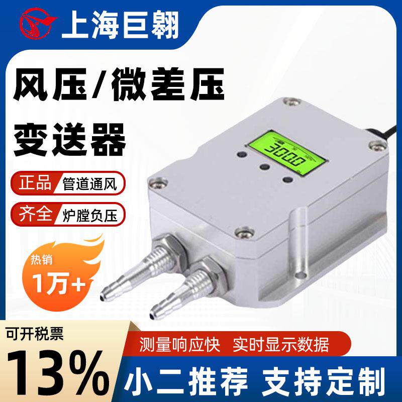风压变送器风机压力检测4-20mA通风管道静压炉膛负压微差压传感器