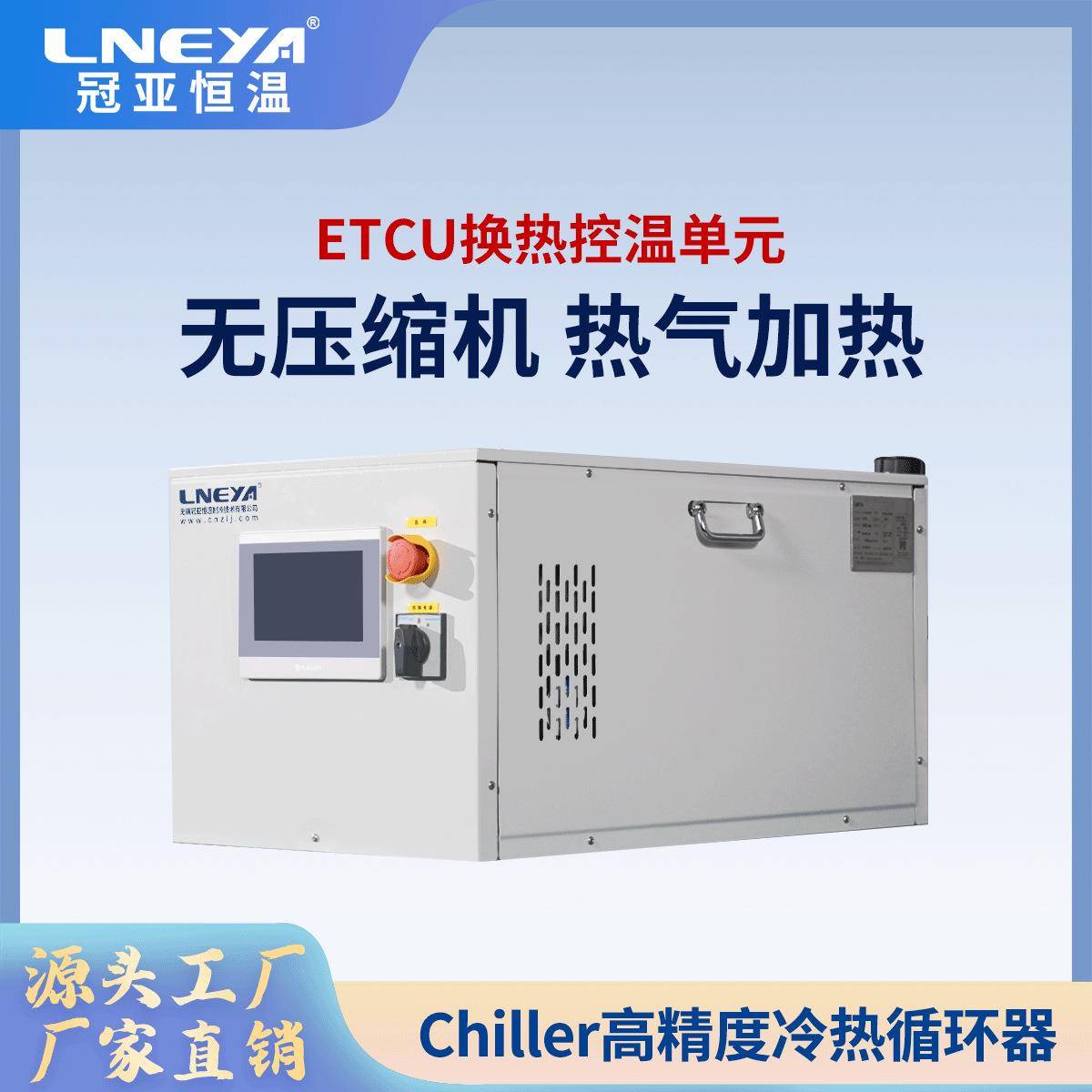 ATS半导体加热制冷恒温器芯片测试温控装置高低温一体控温设备