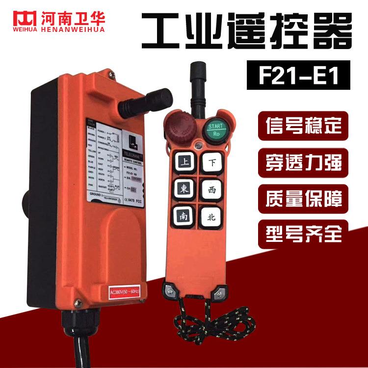 起重机遥控器F21-E1CD电动葫芦无线遥控器/接收器/发射器现货