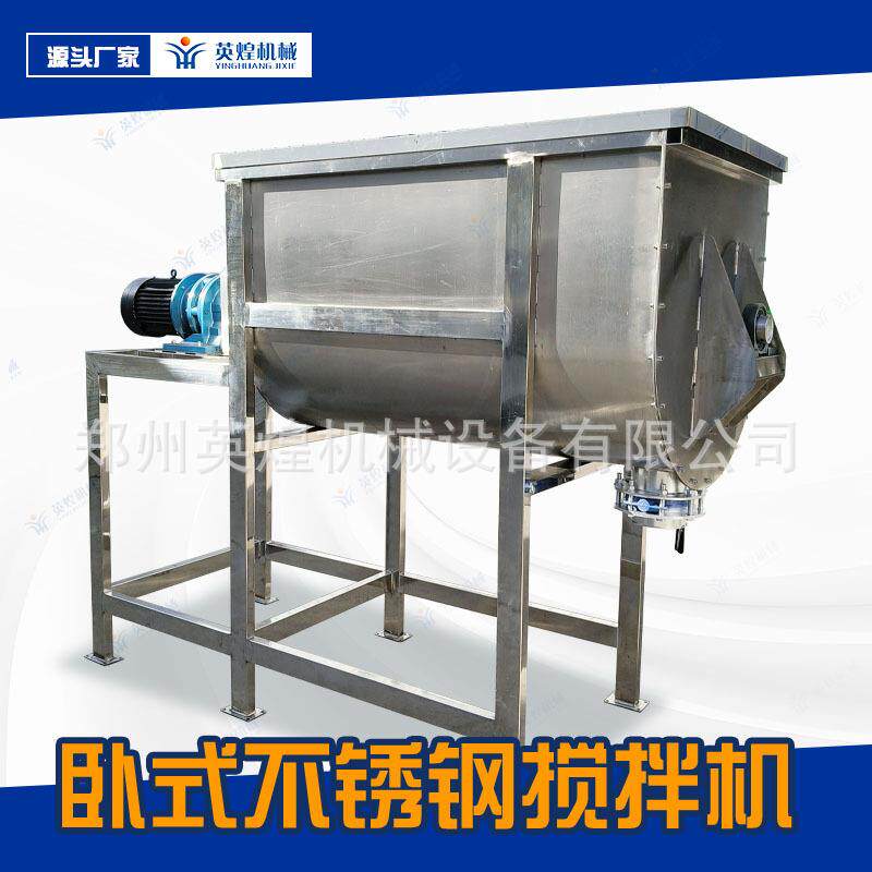 加厚500公斤不锈钢U型搅拌机冰淇凌粉黄原胶淀粉混合机果蔬粉