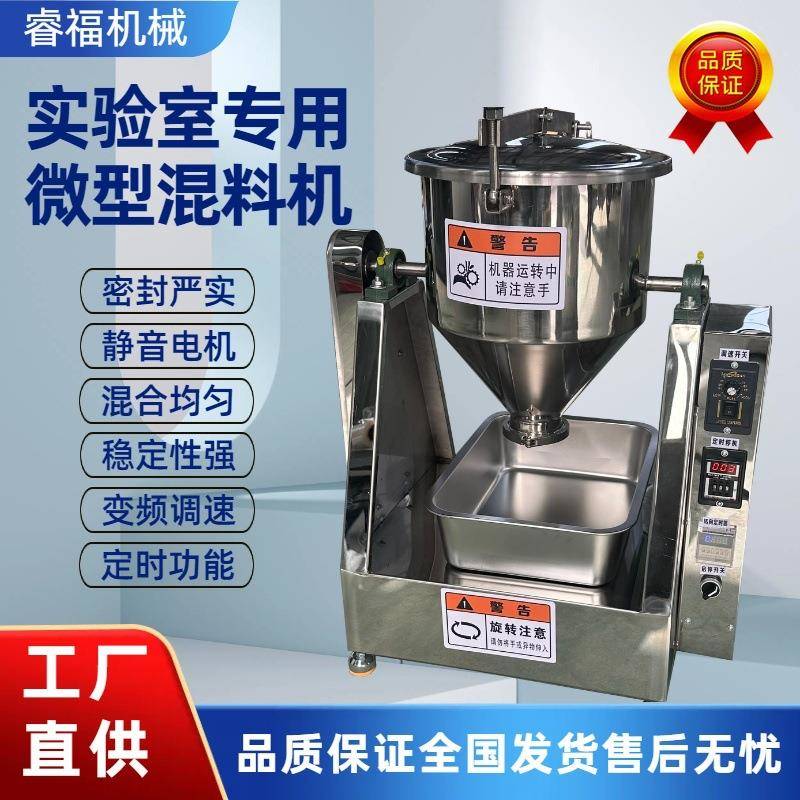 实验室用微型混料机小型预混料混合机2公斤5公斤化工粉末搅拌机