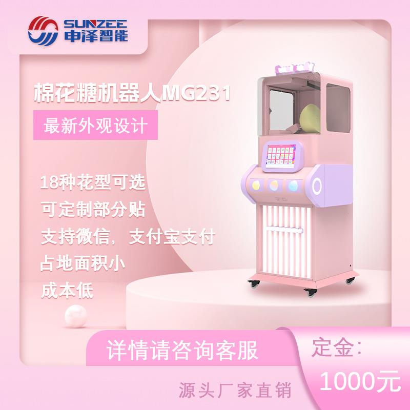 2025全新推出棉花糖机器人MG231可商用摆摊花式自助小巧轻便