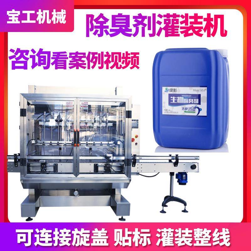 全自动日化液体灌装线清洁剂大桶灌装机直线式除臭剂桶装灌装机