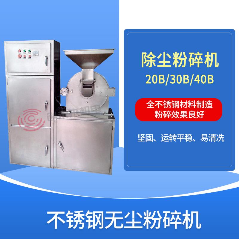 不锈钢无尘多功能粉碎机植物细胞破壁机FM-40B多功能粉碎机