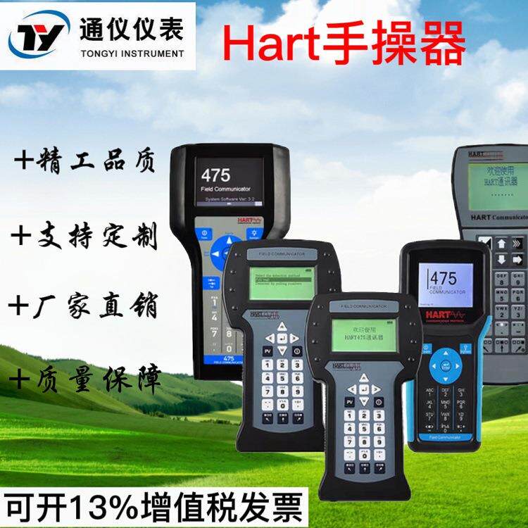 HART475手操器中英文版彩屏手持现场通迅器温度压力变送器hart375