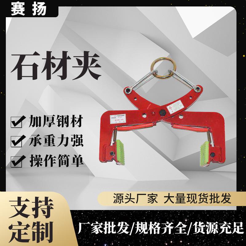 链式环式石材夹合金钢花岗石吊钳石材起重吊钳石板夹具厂家