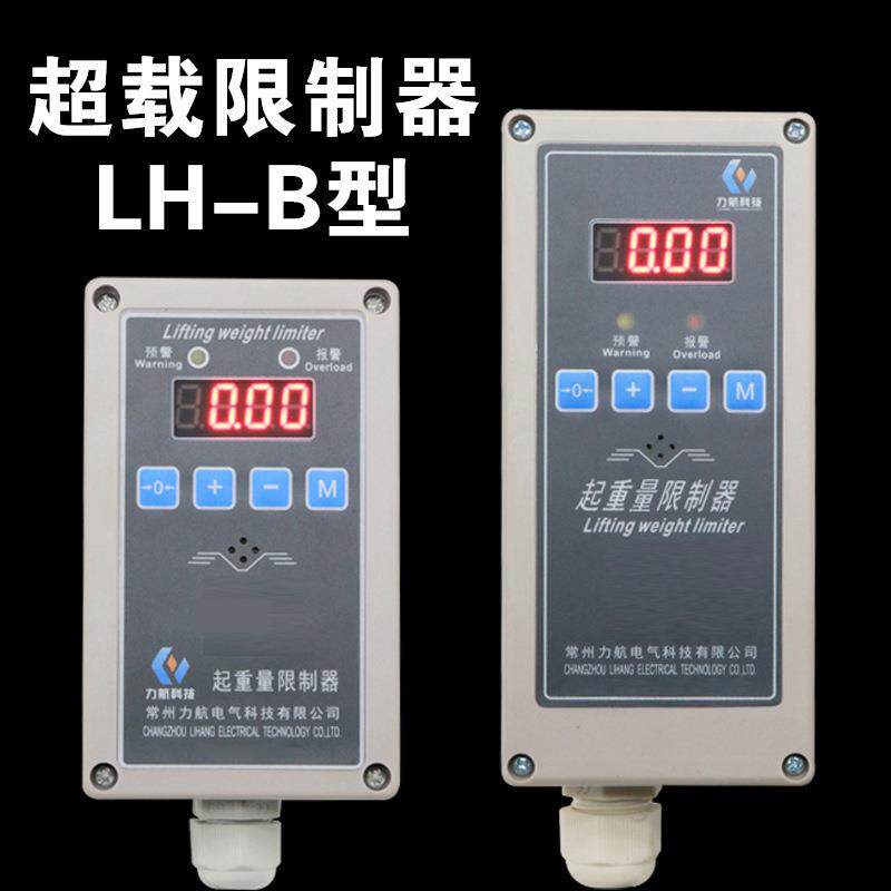 电动葫芦超载限制器LH-B-12351032吨T起重量限制器380V