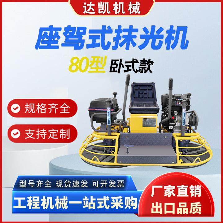 驾驶式磨光机混凝土收面收光机水泥路面抹平机平面汽油座驾抹光机,五金/工具,筑路机械,淘宝优惠券,粉丝福利购,淘宝优惠卷