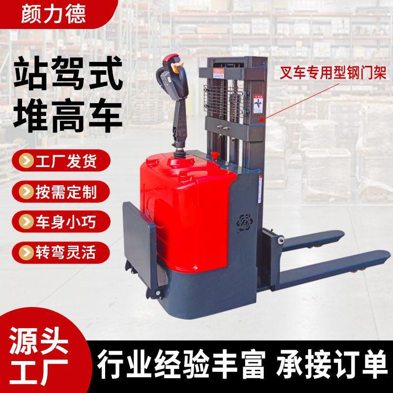 全电动堆高车1.5吨2吨液压升降装卸车仓储货物堆垛电动叉车