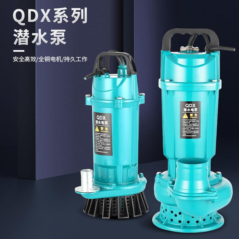 QDX单相潜水泵家用220v高扬程0.37-0.55kw农用灌溉水泵小型抽水机
