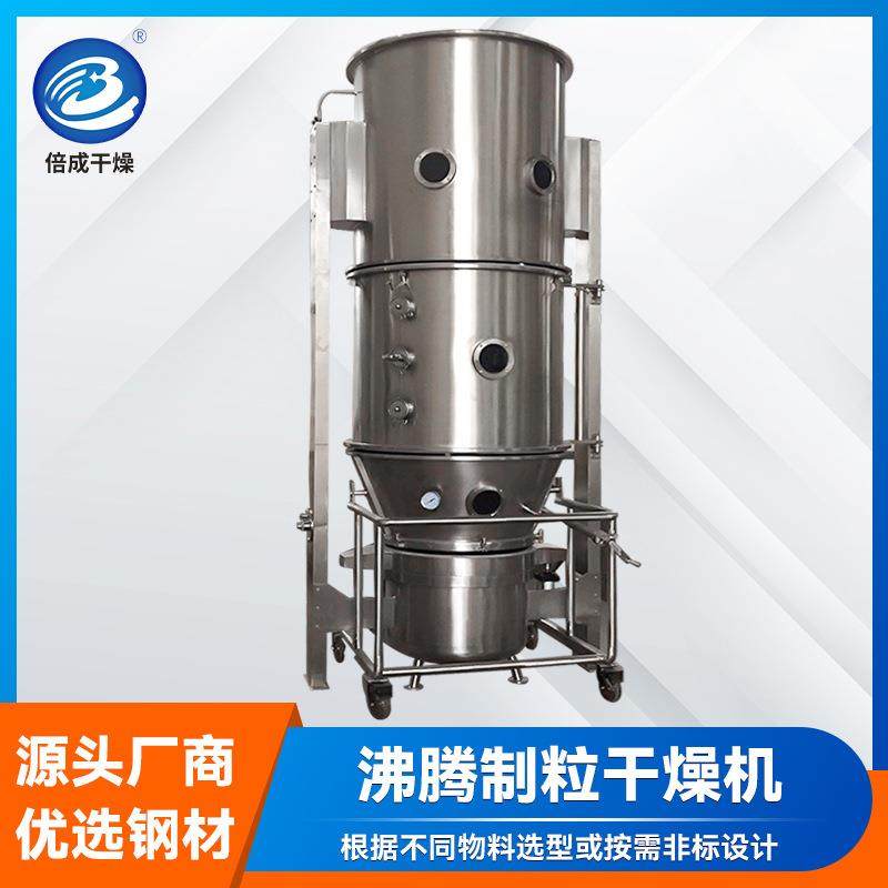 益生菌粉沸腾制粒机制药啤酒糟造粒设备医药胶囊沸腾制粒干燥机