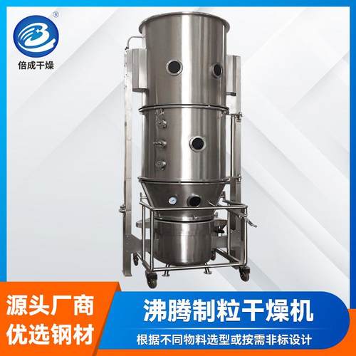 益生菌粉沸腾制粒机制药啤酒糟造粒设备医药胶囊沸腾制粒干燥机