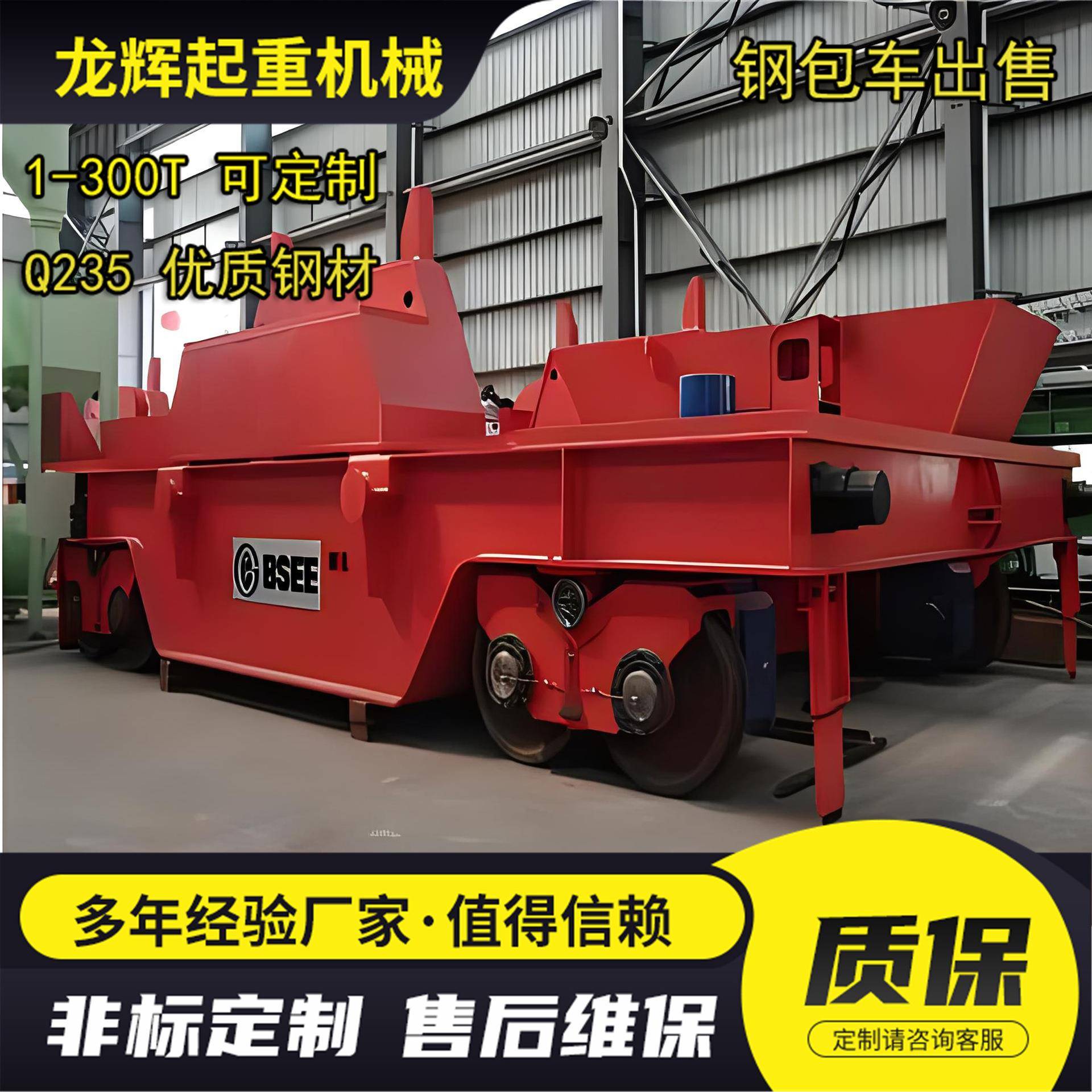 180吨铁水包车100吨钢包车轨道电动平车合金冶炼铁水包转运车